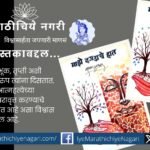Book Review of Mazhe Dagadache hat