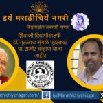By Shivaji University Dr. Gurunath Mungale Award Prof. Announced to Sameer Chavan
