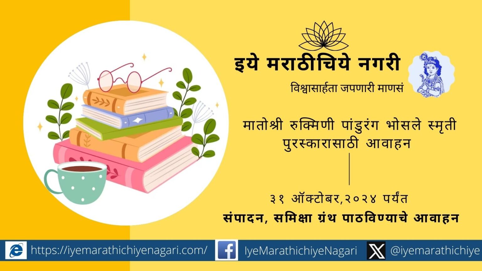 Call for Submissions of Edited Review Texts for Award