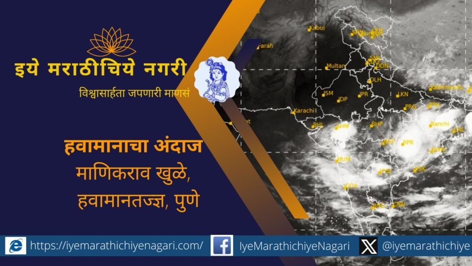 Chance of heavy rain with lightning over Maharashtra