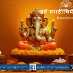 Ganesh Festival special article by Pushpa Varkhedkar