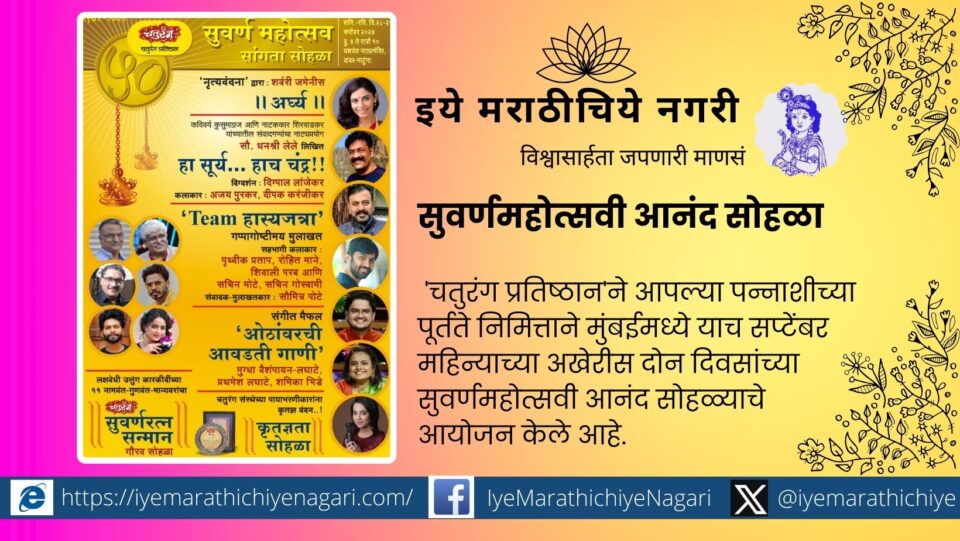 Golden jubilee celebration of Chaturanga
