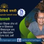 Chatrapal Ninawe interview