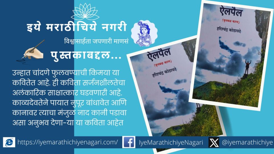 The creation of Kavyamrita from Madhughta review of book eiypail