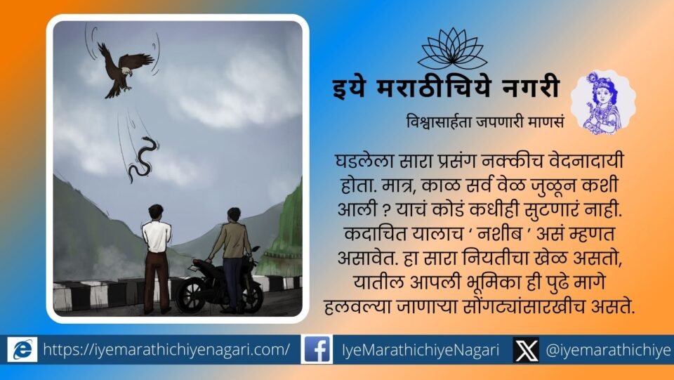 J D Paradkar Story Nashib