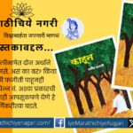 Kahoon creating Kahoor in the mind Ravindra Dalvi poetry collection