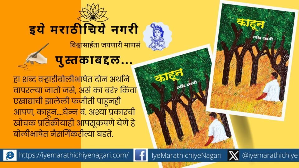 Kahoon creating Kahoor in the mind Ravindra Dalvi poetry collection