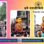 Marbat-Badgya Festival in Nagpur Myth and Reality