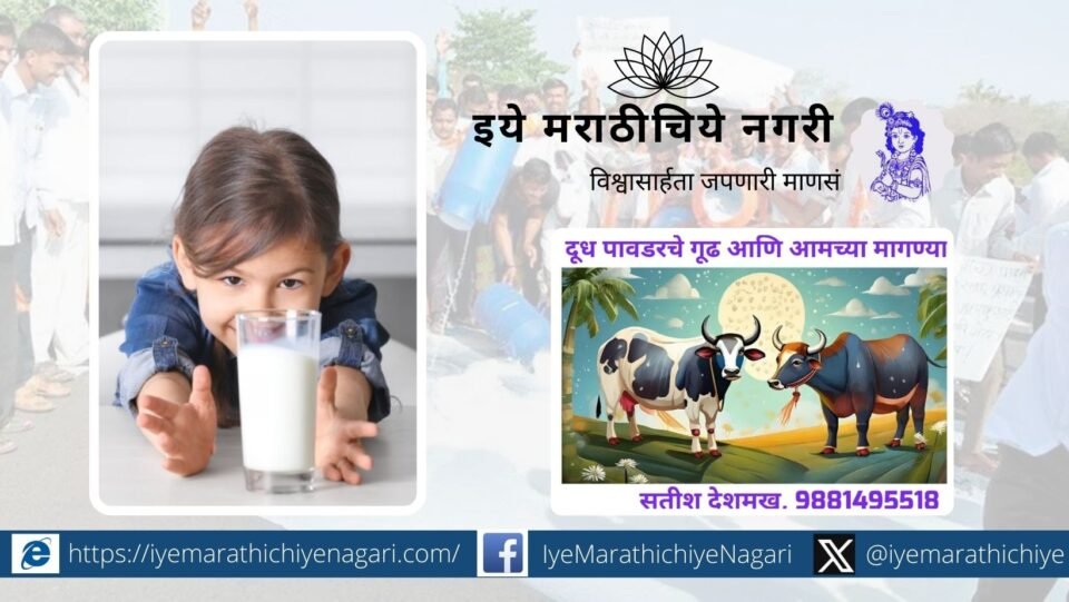 Milk Powder issue and milk producer demand