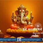 O Ganaraya give wisdom to all Sukrut Khandekar article