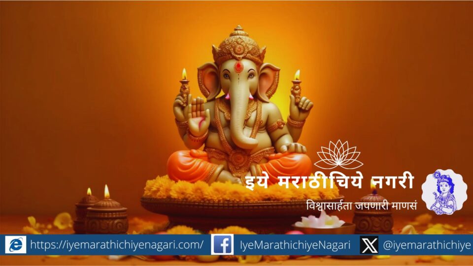 O Ganaraya give wisdom to all Sukrut Khandekar article