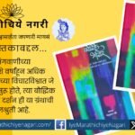 Phodile Bhandar book review by dr ramesh varkhede