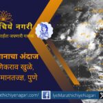 Rain will reduce in Marathwada for a week