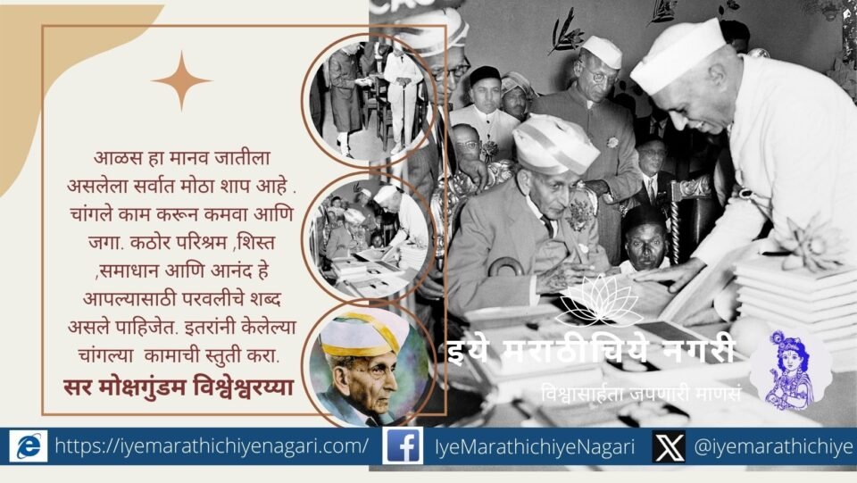 Remembrance of Development Engineer Vishweshwaraya (2)