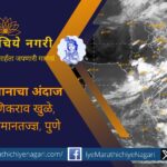 Return rains are currently in place while Maharashtra is likely to be partly cloudy from tomorrow