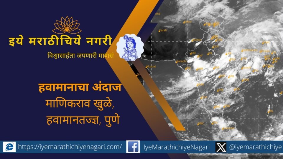 Return rains are currently in place while Maharashtra is likely to be partly cloudy from tomorrow