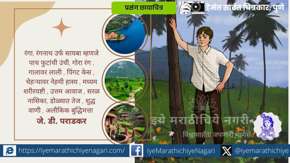 Saiba special article by J D Paradkar