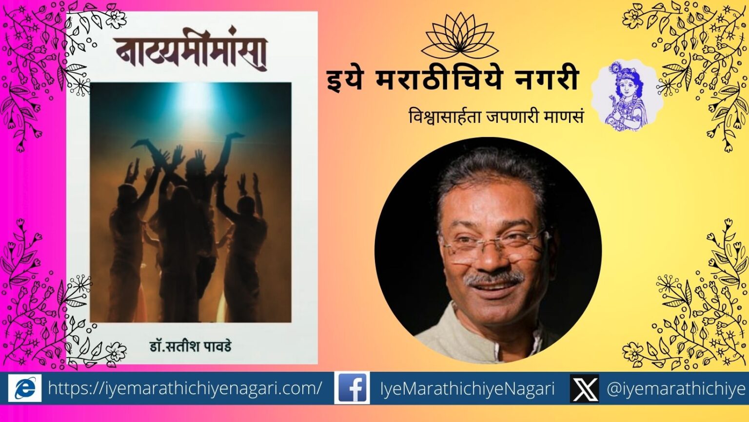 Satish Pavdes Natya Mimamsa An Exploration of the Brahmanic Tradition