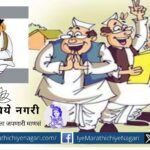 Shivaji Satpute Poem Adhaksha Mahoday