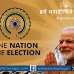 Sukrut khandekar article on One Nation one Election issue