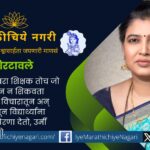 Teachers Day Special article by Manisha Shirtavale