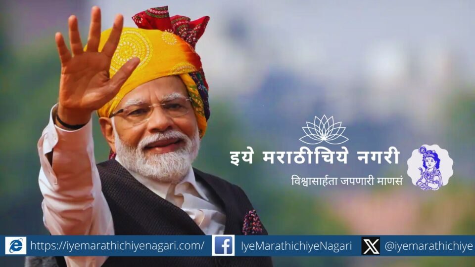 The Supreme and Supreme Leader Narendra Modi