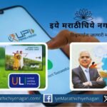 ULI for Agriculture Loans After Success of UPI