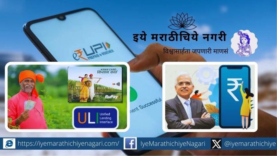 ULI for Agriculture Loans After Success of UPI
