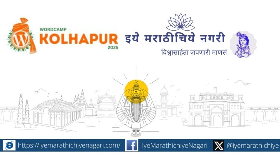 WordCamp of WordPress in January in Kolhapur