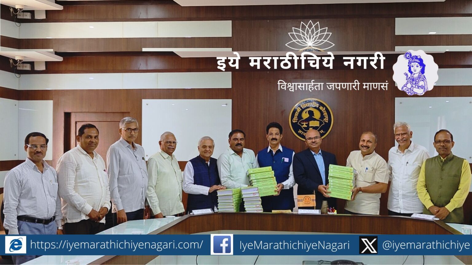 A multidisciplinary conference will be held at Shivaji University based on the literature of Tarkatirthas