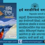 A tour through the land of fortresses to the six peaks of the world including the Sahyadri Himalayas
