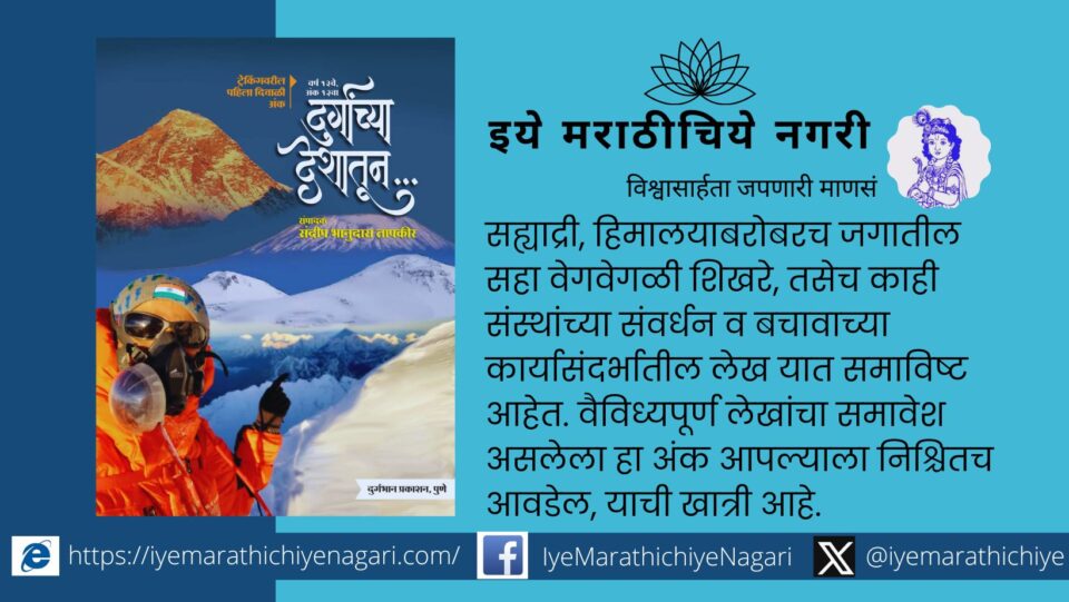 A tour through the land of fortresses to the six peaks of the world including the Sahyadri Himalayas
