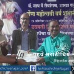 Anand Mense speech on Shivaji Maharaj