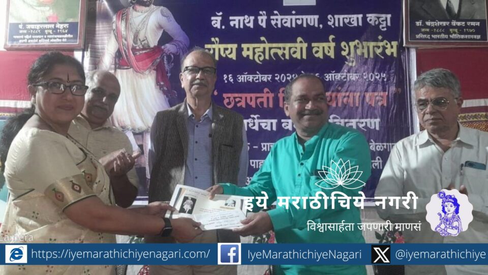 Anand Mense speech on Shivaji Maharaj