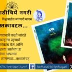 Book review of Mahadev Mane Vasap by Devidas Soudagar
