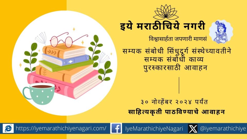 Call for Samyak Sambodhi Kavya Award 2024
