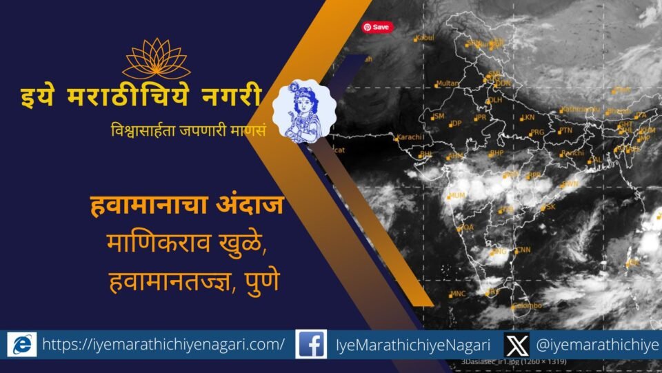 Chance of hail in ten districts of Madhya Maharashtra