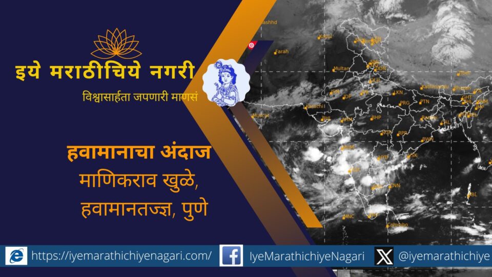 Departure of Monsoon from the country including Maharashtra