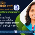 Dipa Pawar who takes a strong stand through the movement and works for the society