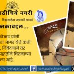 Dr Panditrao Pawar Book review on Kasara Ishwarya Patekar