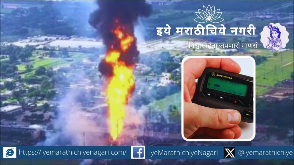 Dr V N Shinde article on Pager Blast incidents