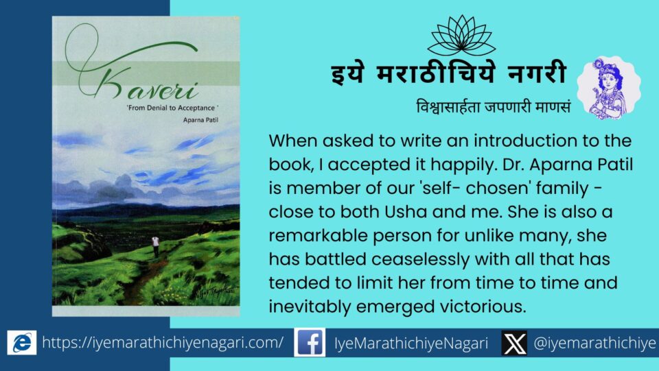 Dr Yashwant Thorat introduction on Kaveri