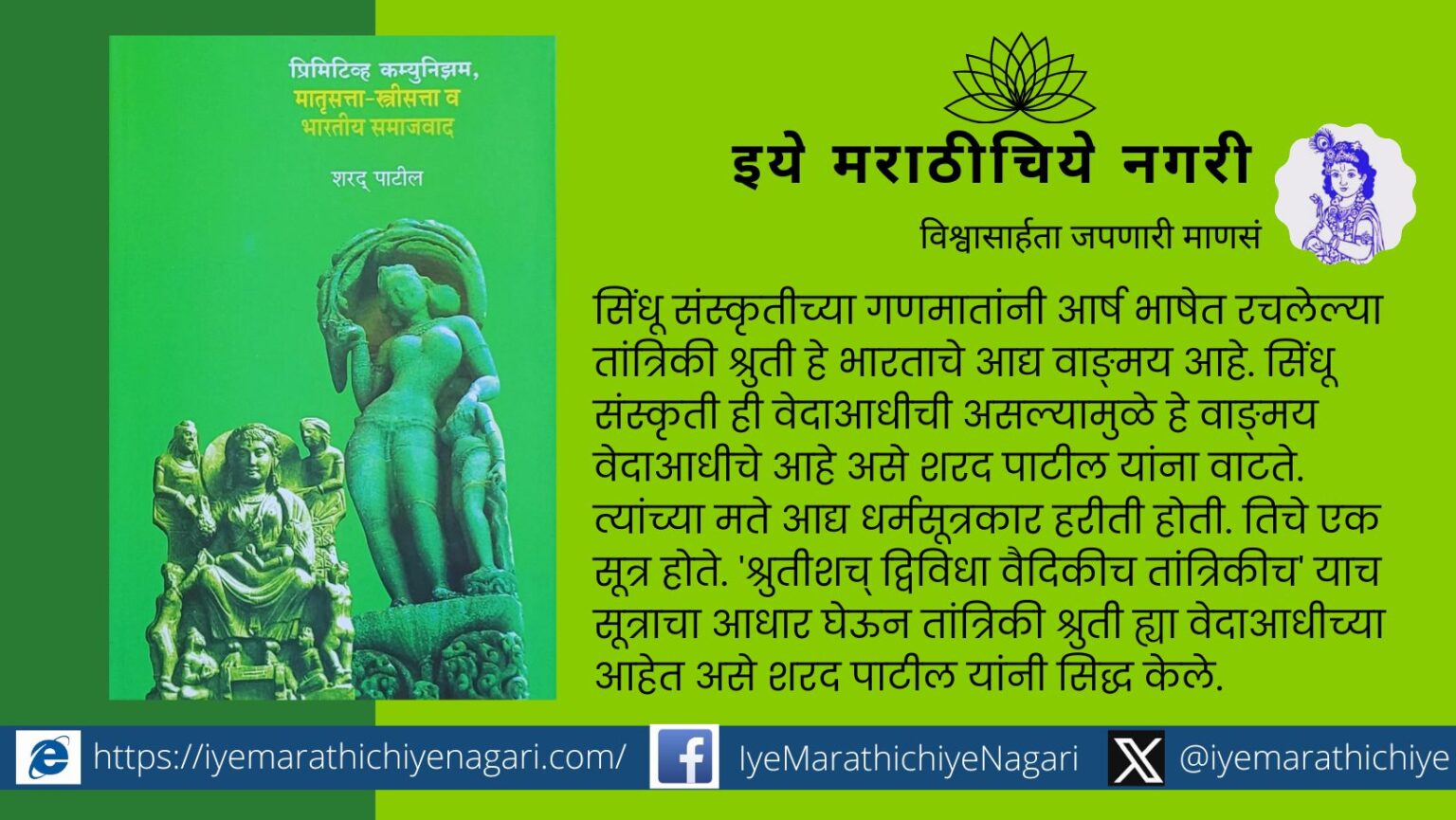 Farming Before Veda Indrajeet Bhalerao article