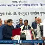 First Chintamanrao Deshmukh Award presented to Dnyaneshwar Mule in Delhi