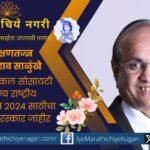 Former Vice Chancellor Prof. Indian Chemical Society Lifetime Achievement Award to Manikrao Salunkhe