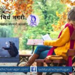 Gulabi Thandi Seema Mangarule Tawtes poem