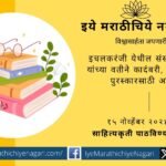 Ichalkaranjis Sanskriti Foundation calls for stories novels poetry awards