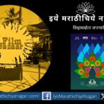 Iffy 2024 Inclusion of Kabutar Webseries in Marathi in Film Bazaar