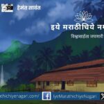 J D Paradkar article Chimata