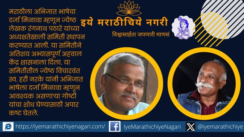 Marathi Language Abhijat politics article by Ajay Kandar